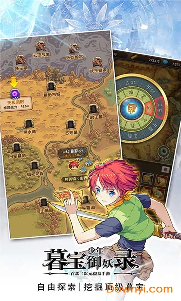 暮宝少年御妖录无敌版 游戏截图